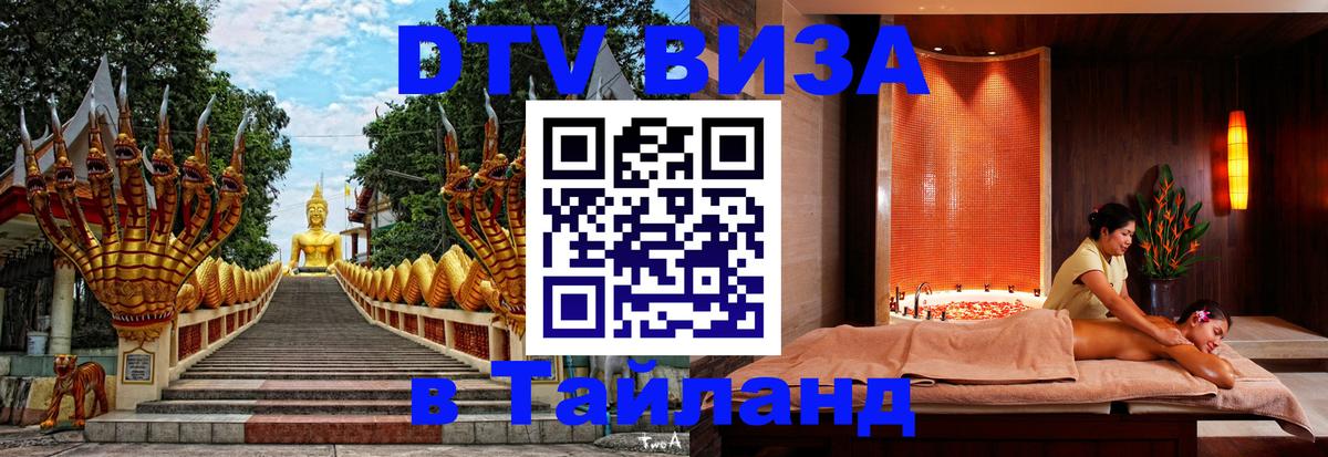 DTV Visa Thailand — прайс и условия, виза без дополнительных документов - 