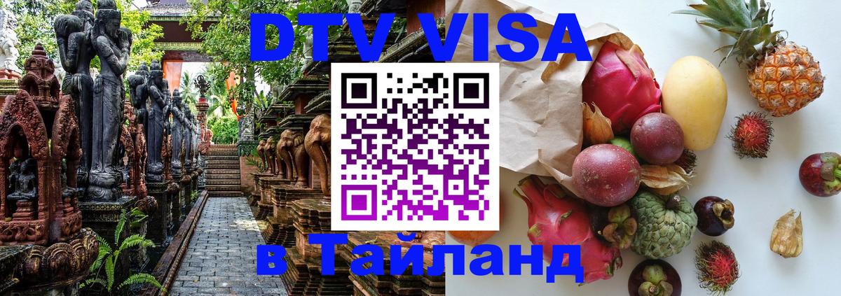 Цены на DTV визу в Таиланд — пакеты услуг, достаточно даже паспорта - 